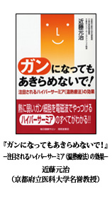 毎日健康サロンの本　ガンになってもあきらめないで！
