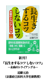 毎日健康サロンの本　長生きするコツ しないコツ